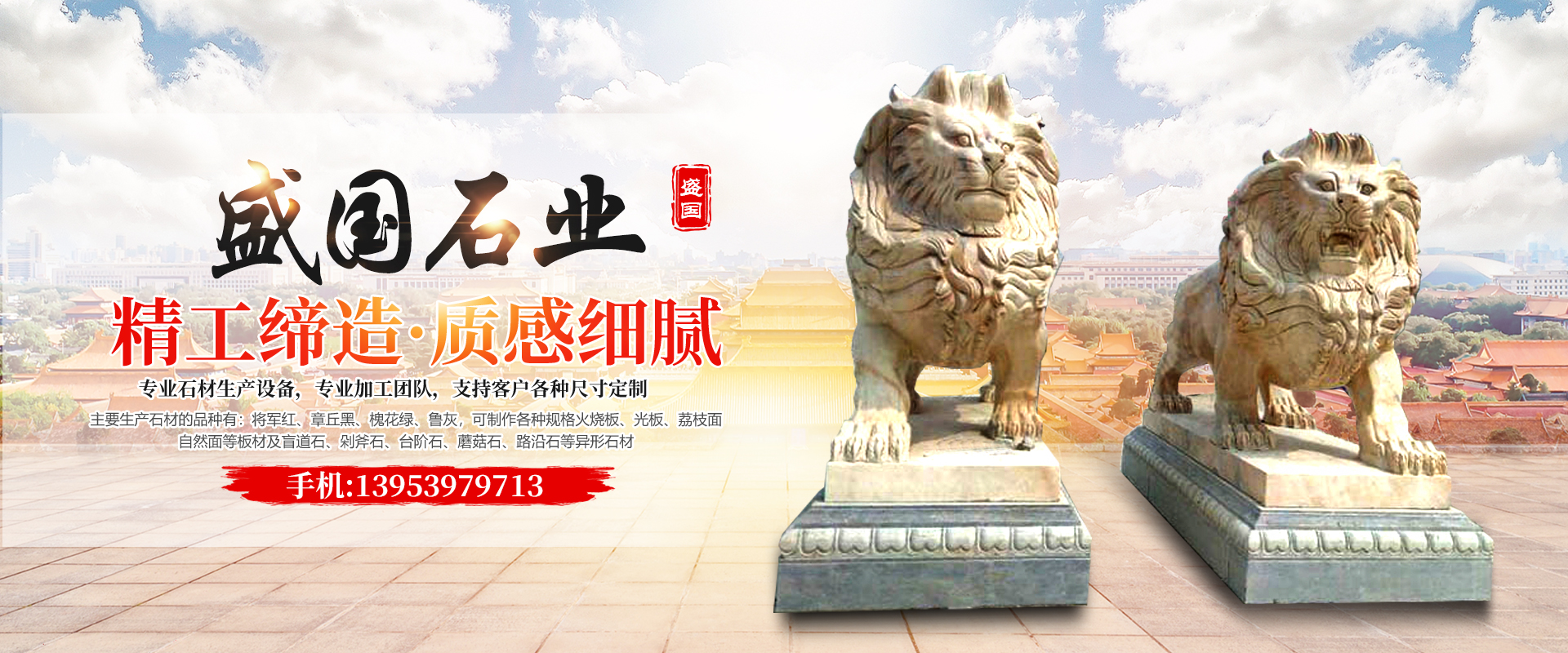 山东盛国石业有限公司