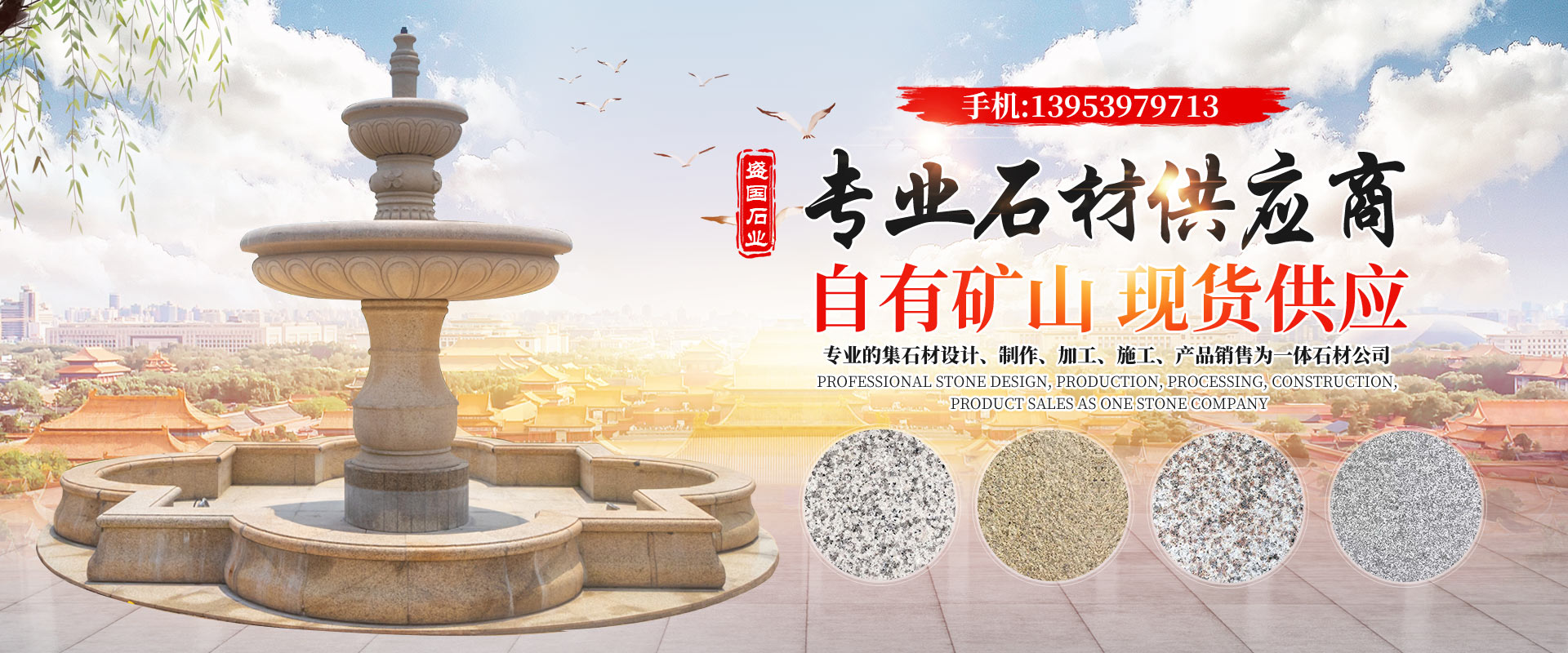 山东盛国石业有限公司