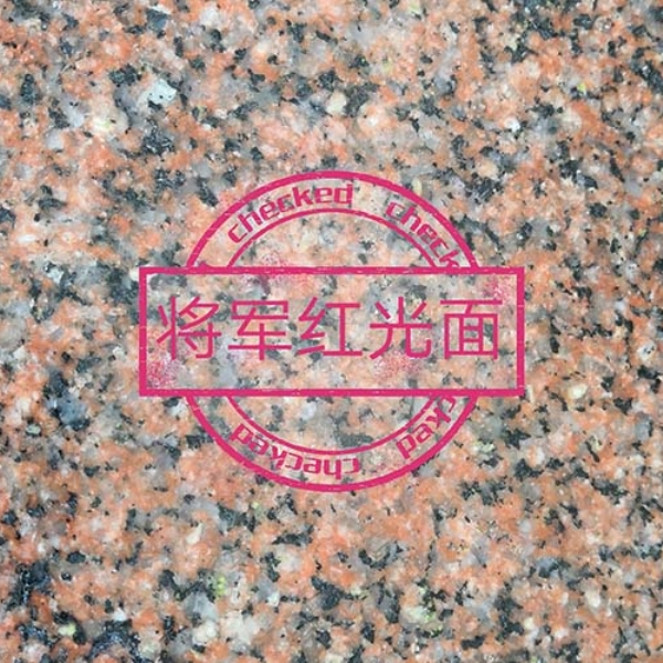 将军红