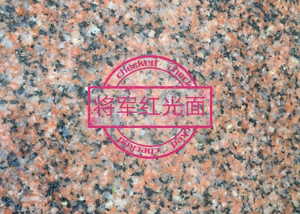 将军红